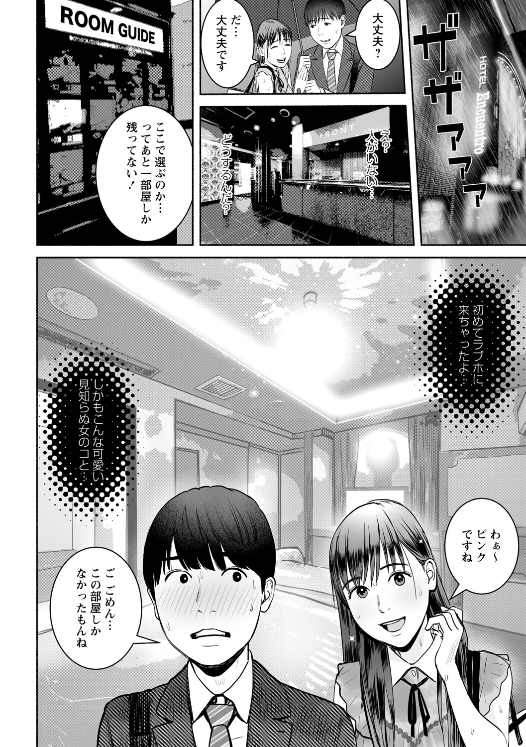 COMIC Masyo 2021-08 - Page 107