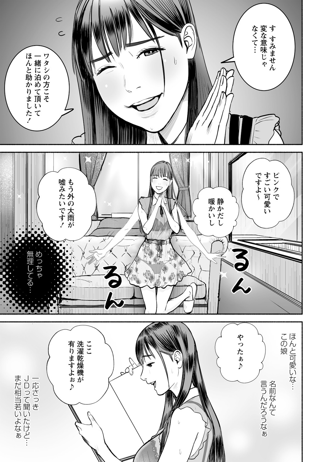 COMIC Masyo 2021-08 - Page 108