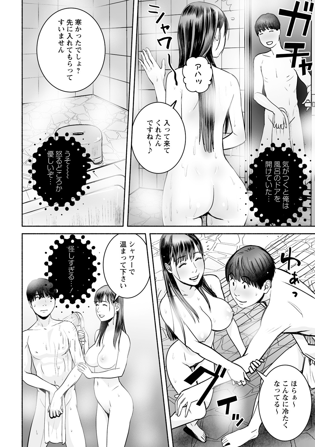 COMIC Masyo 2021-08 - Page 111