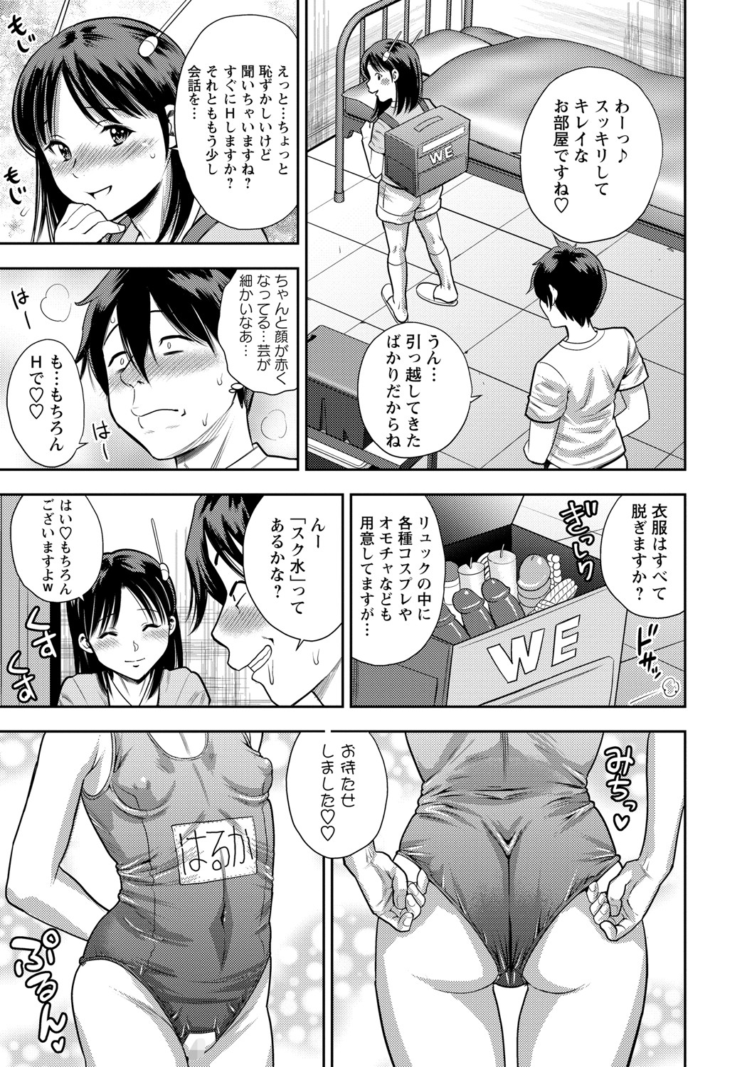 COMIC Masyo 2021-08 - Page 134