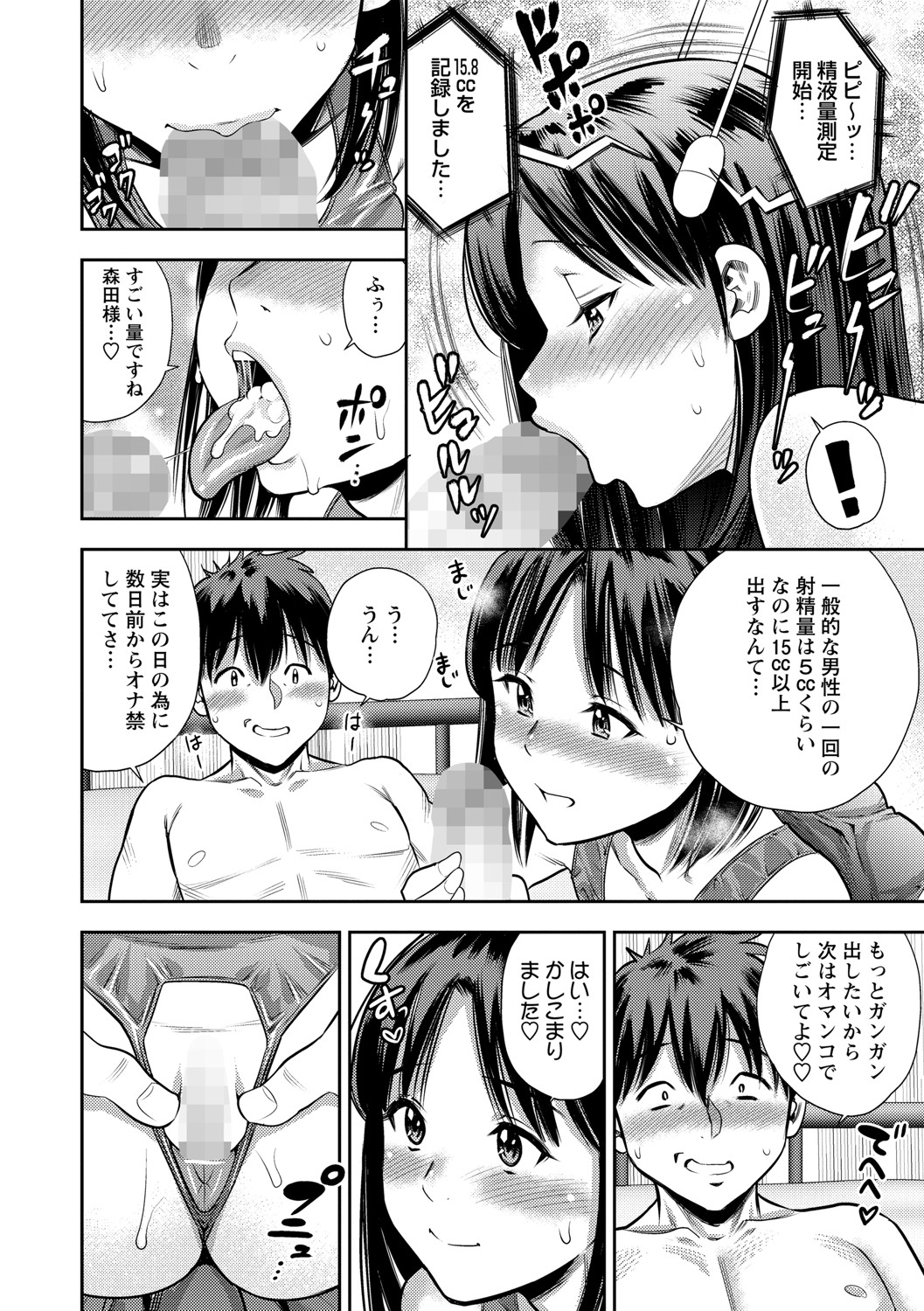 COMIC Masyo 2021-08 - Page 139