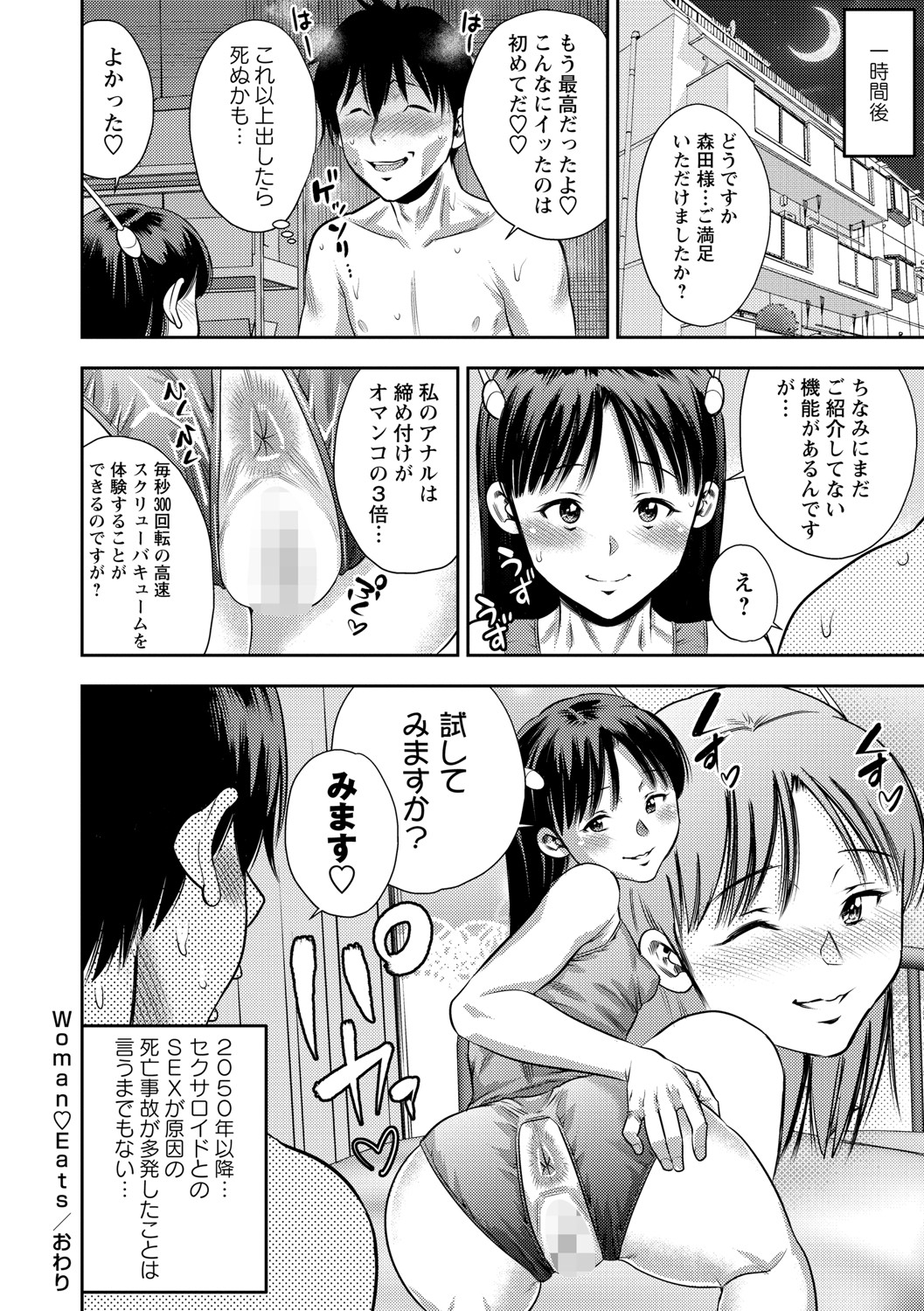 COMIC Masyo 2021-08 - Page 145