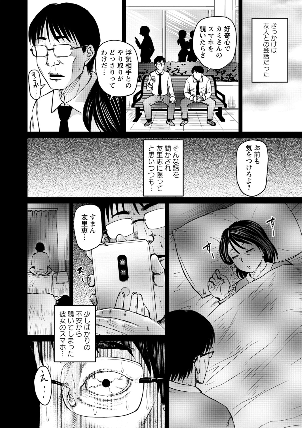 COMIC Masyo 2021-08 - Page 151