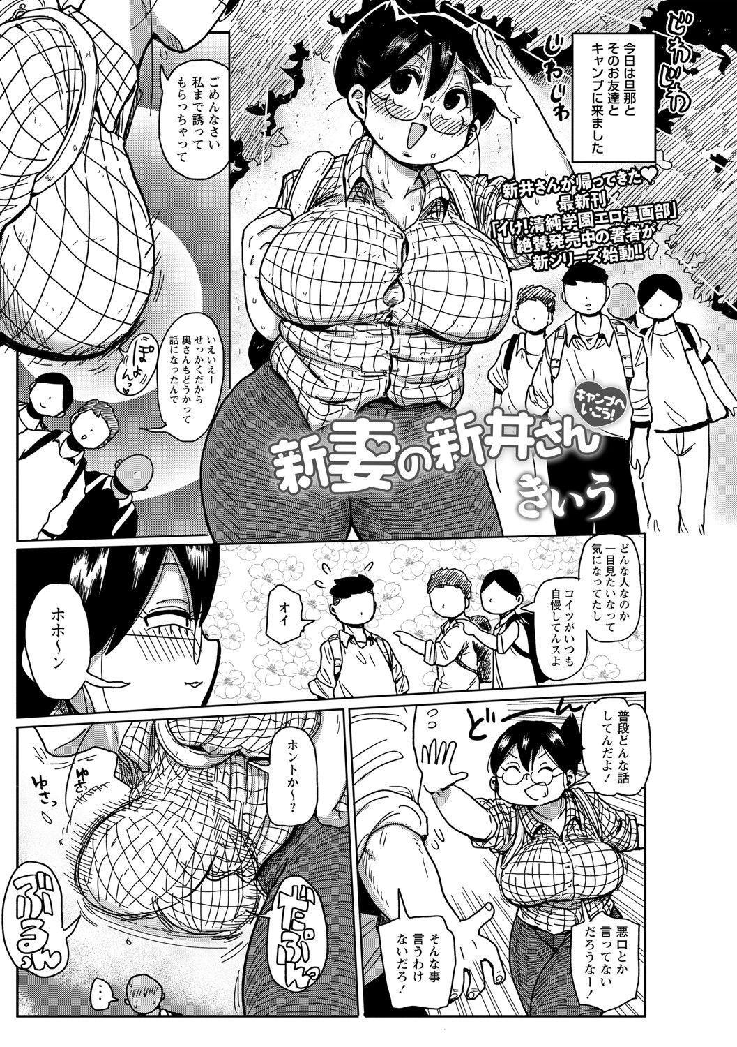 COMIC Masyo 2021-08 - Page 174