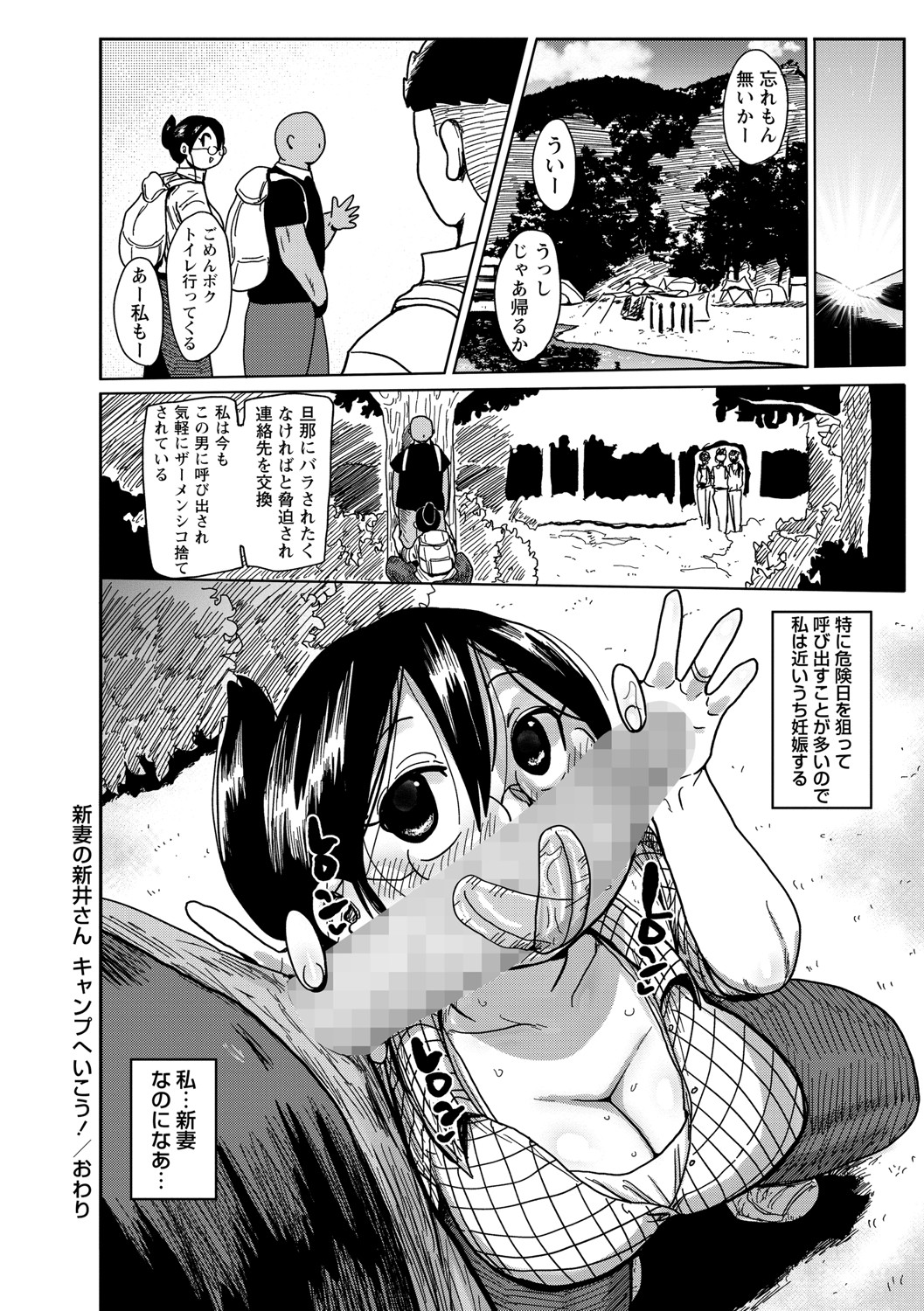 COMIC Masyo 2021-08 - Page 193