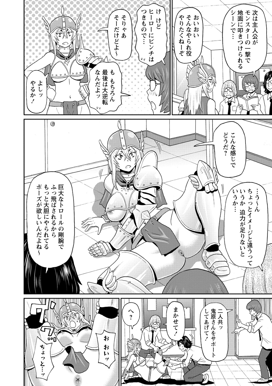 COMIC Masyo 2021-08 - Page 85