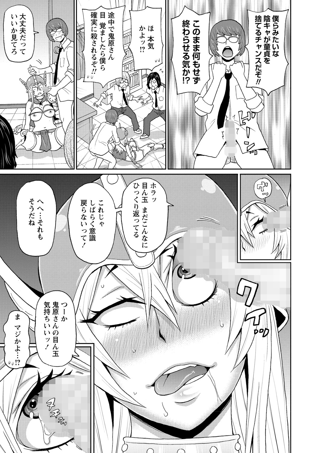 COMIC Masyo 2021-08 - Page 94