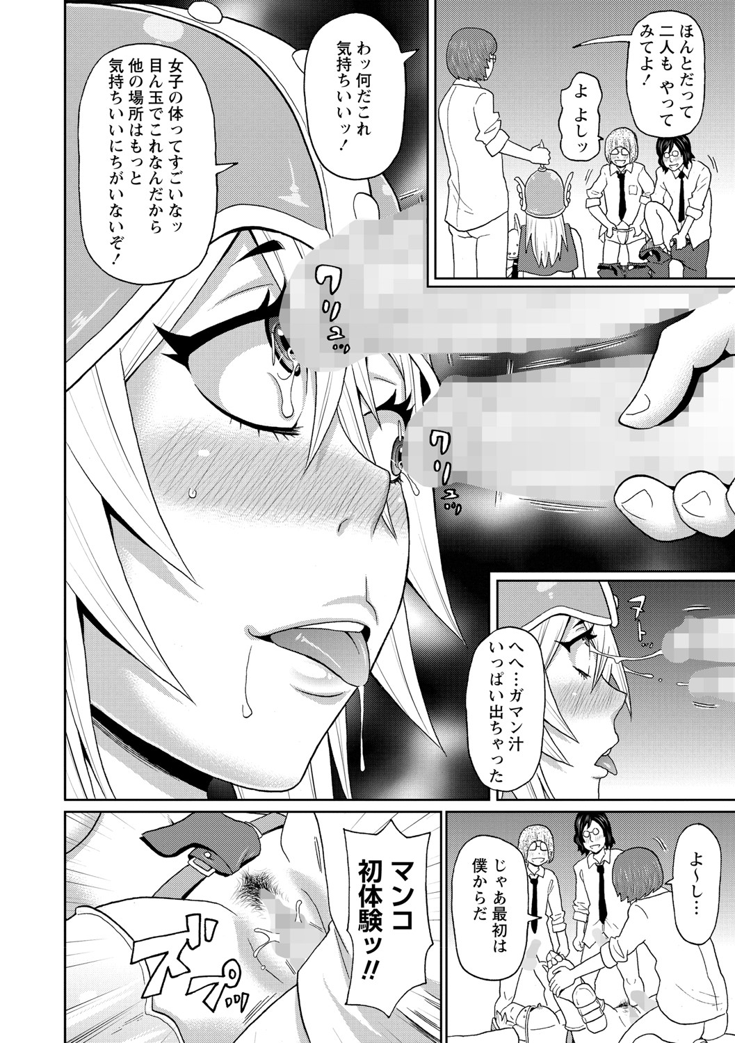 COMIC Masyo 2021-08 - Page 95
