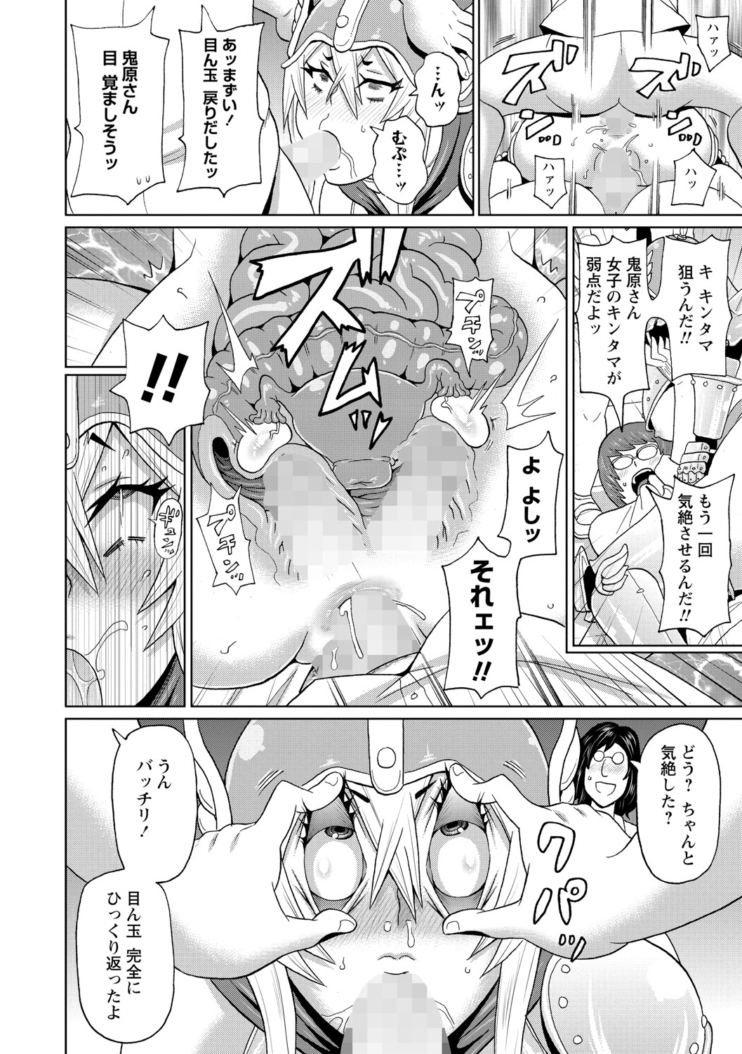 COMIC Masyo 2021-08 - Page 97