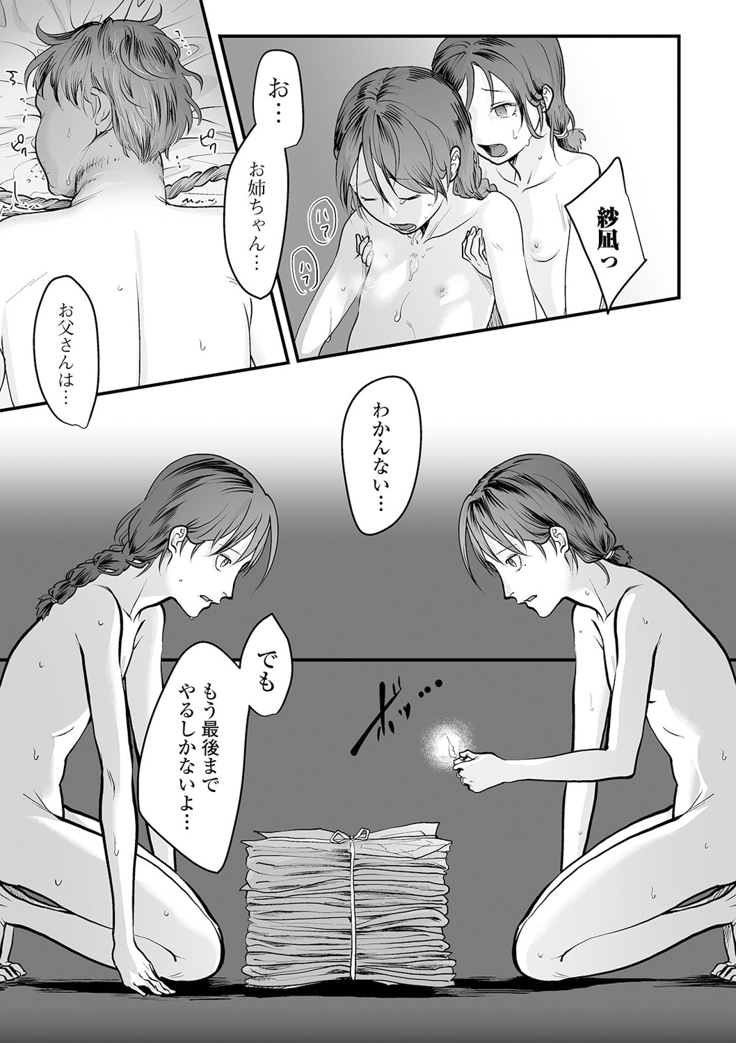 COMIC Mate Legend Vol. 38 2021-04 - Page 25