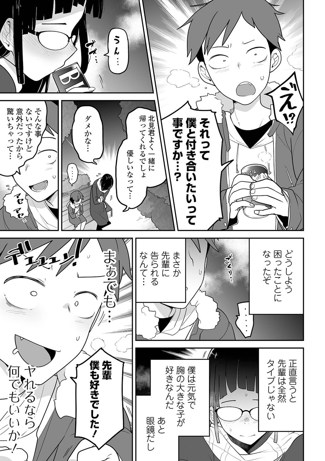 COMIC Mate Legend Vol. 38 2021-04 - Page 29