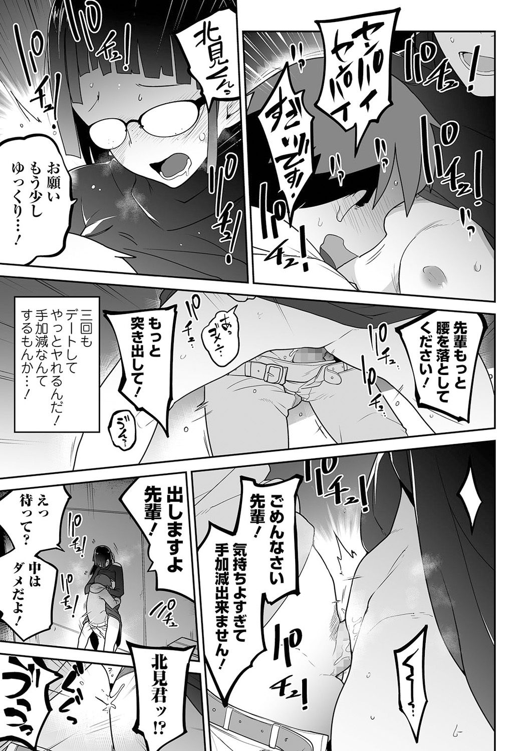COMIC Mate Legend Vol. 38 2021-04 - Page 33
