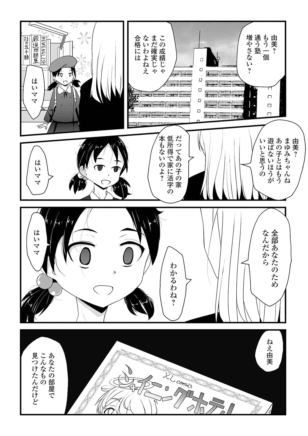 COMIC Mate Legend Vol. 38 2021-04 - Page 76