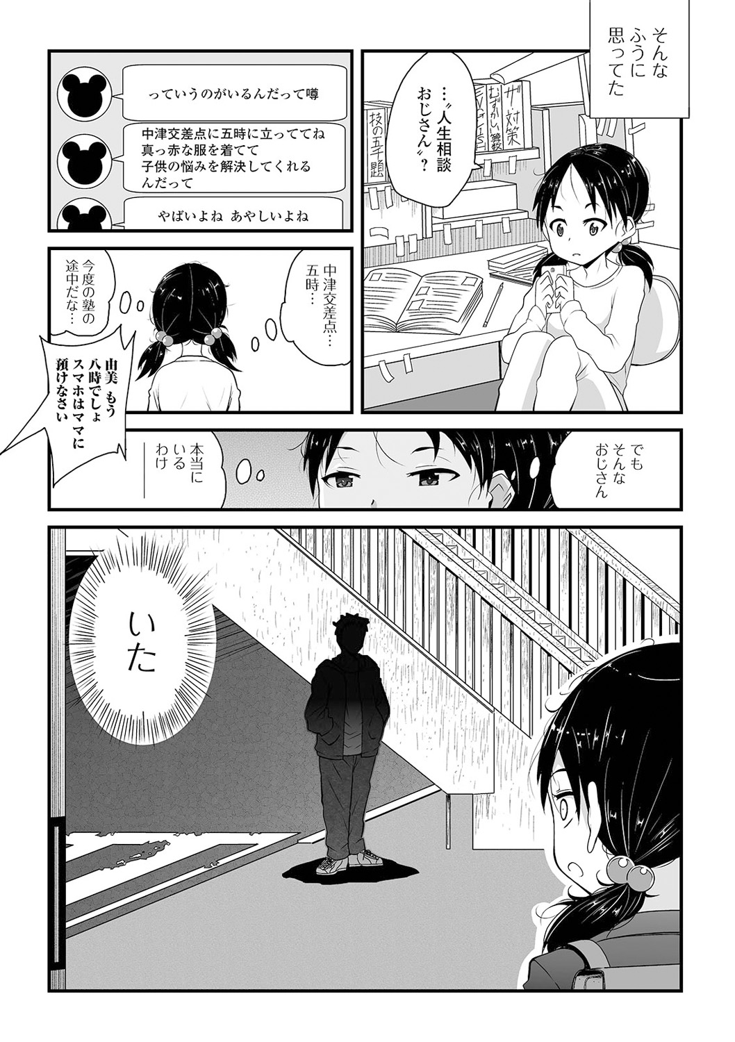 COMIC Mate Legend Vol. 38 2021-04 - Page 78