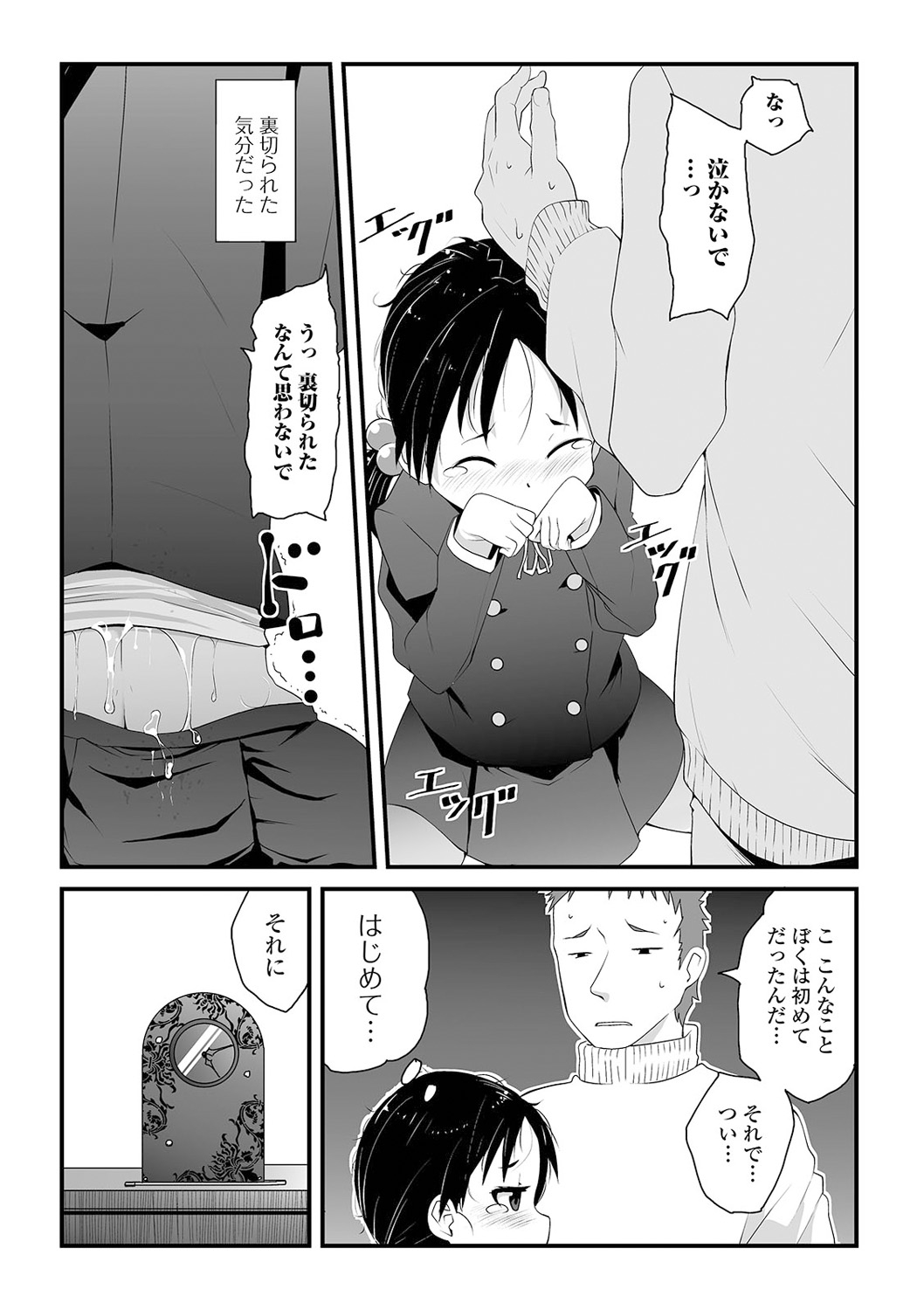 COMIC Mate Legend Vol. 38 2021-04 - Page 86
