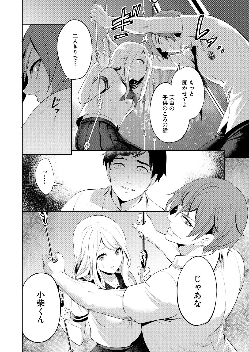 COMIC Mugen Tensei 2021-07 - Page 78