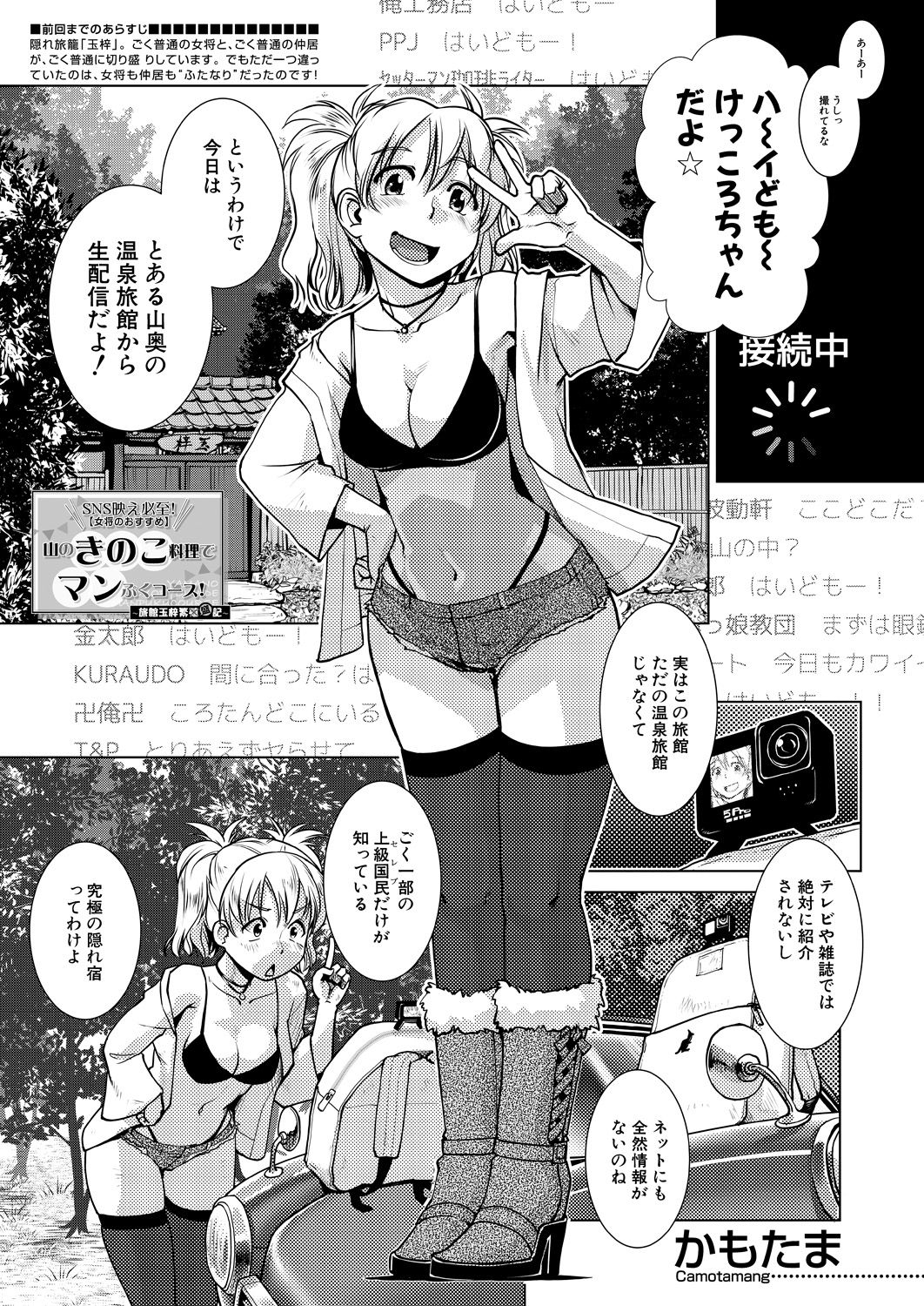 COMIC Mugen Tensei 2021-07 - Page 97