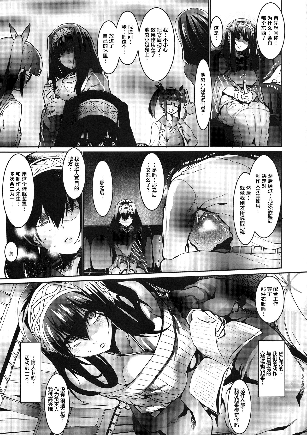 Fumika to Saimin - Page 17