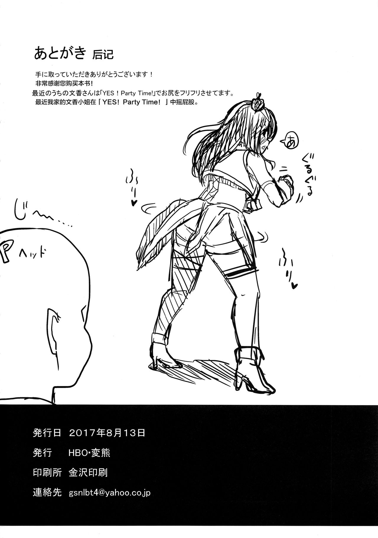 Fumika to Saimin - Page 30