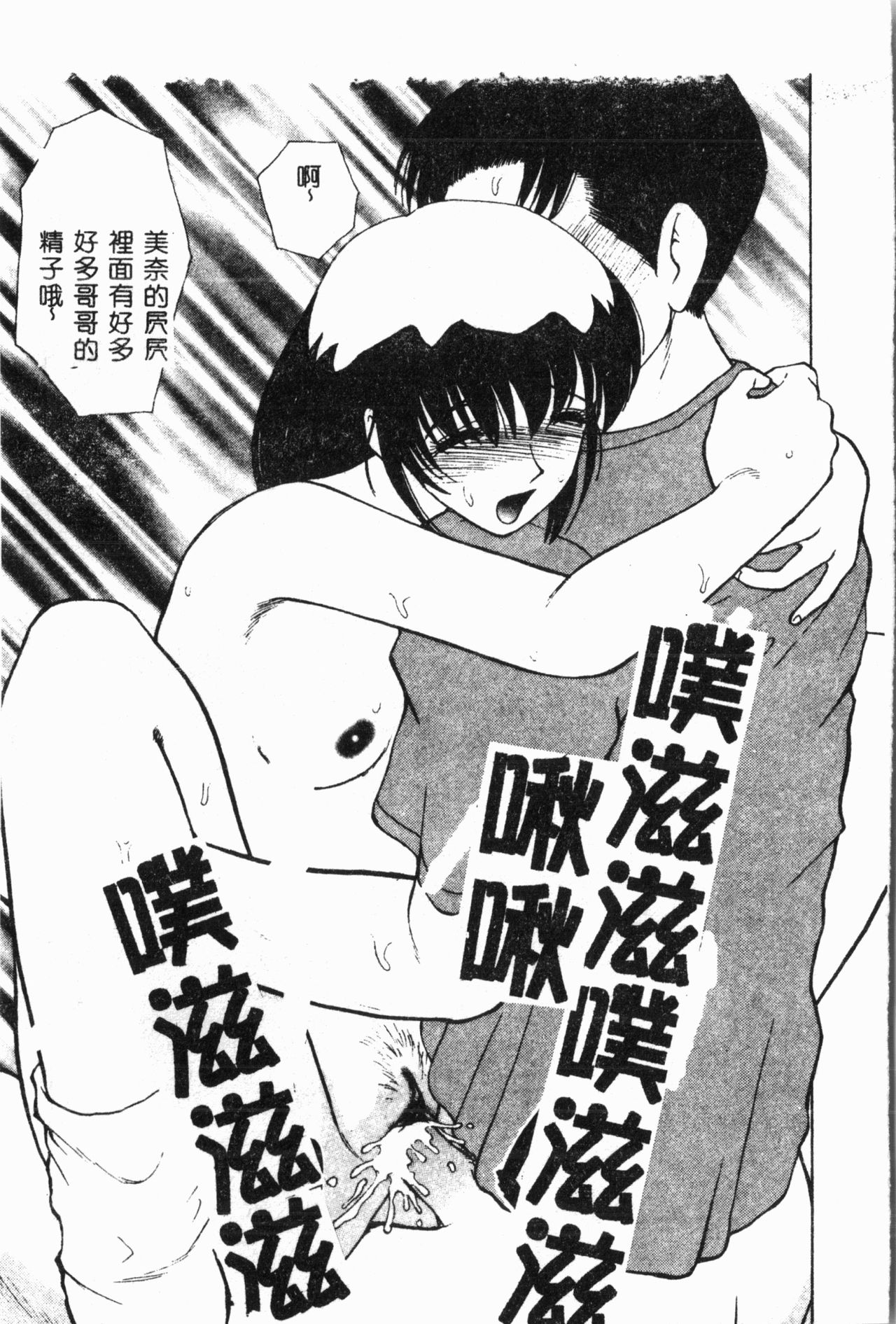 Imouto Koishi 2 - Page 116