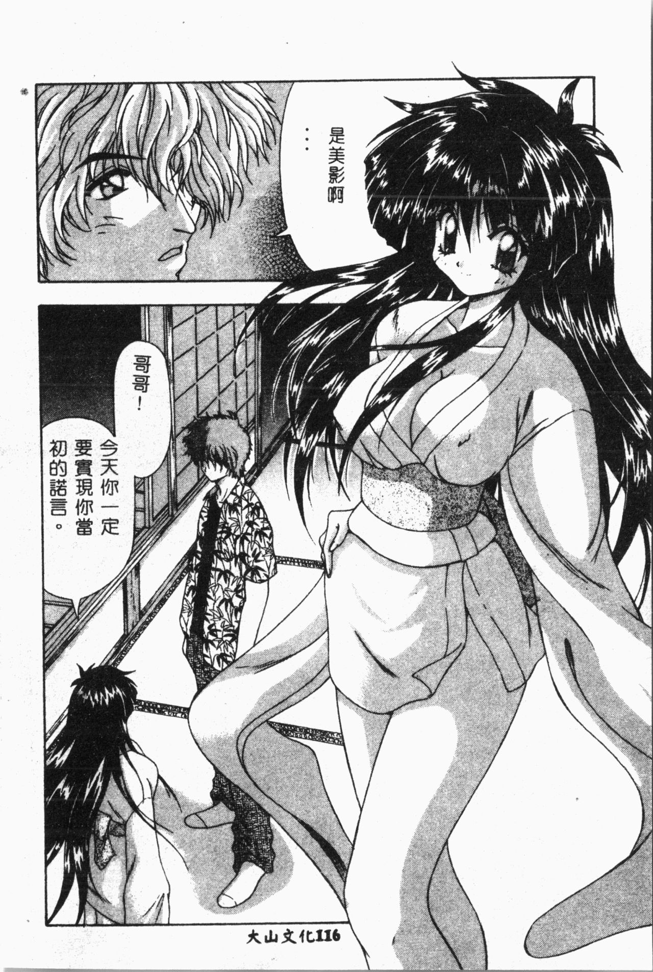 Imouto Koishi 2 - Page 121