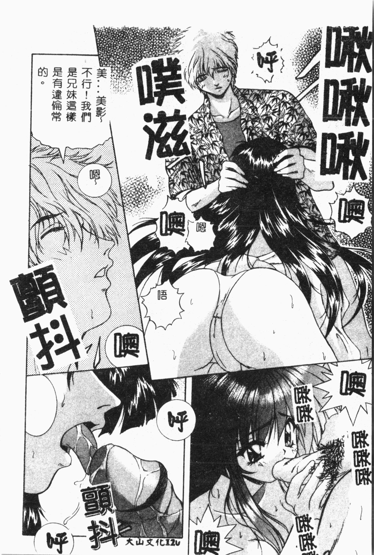 Imouto Koishi 2 - Page 125