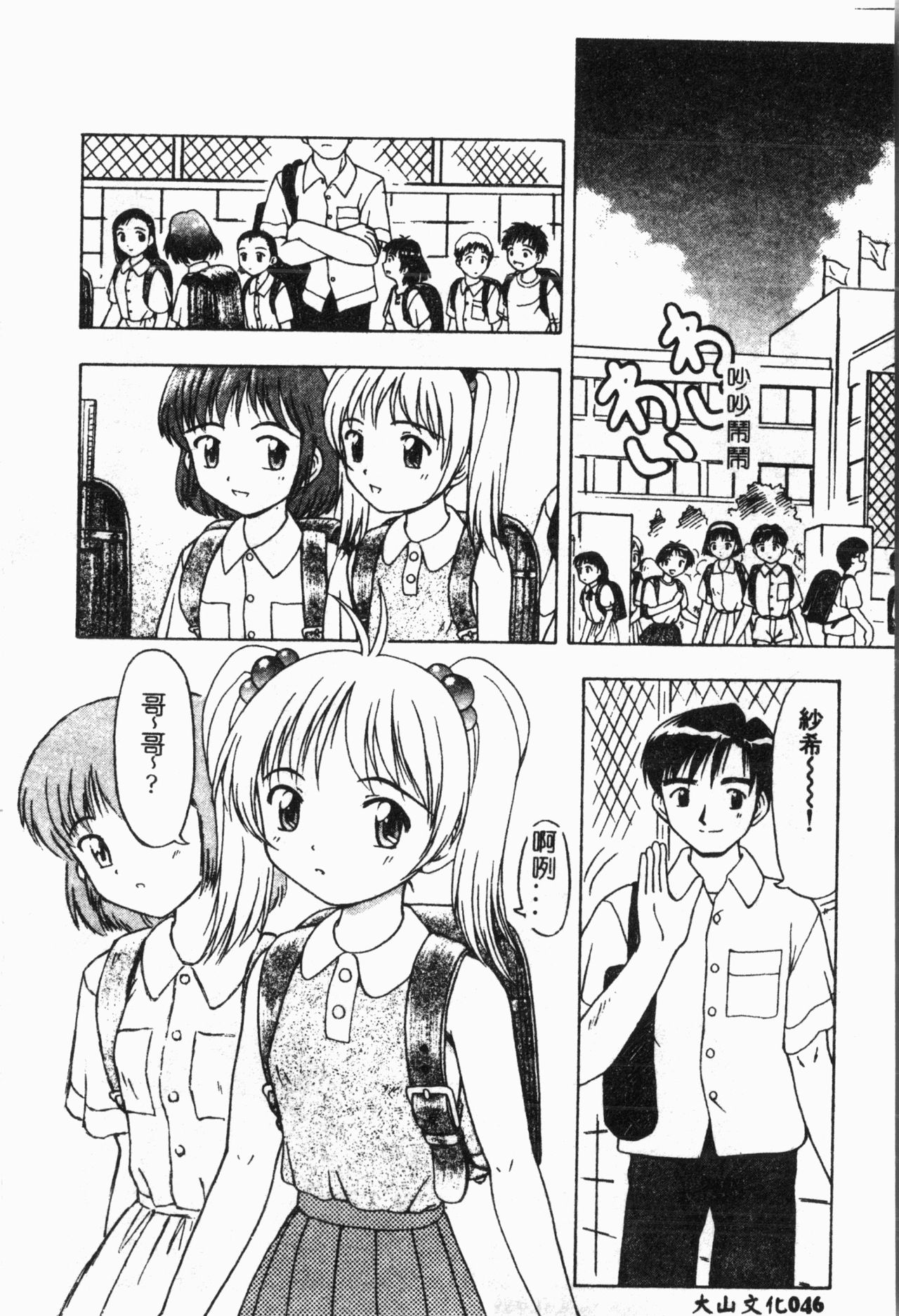 Imouto Koishi 2 - Page 51