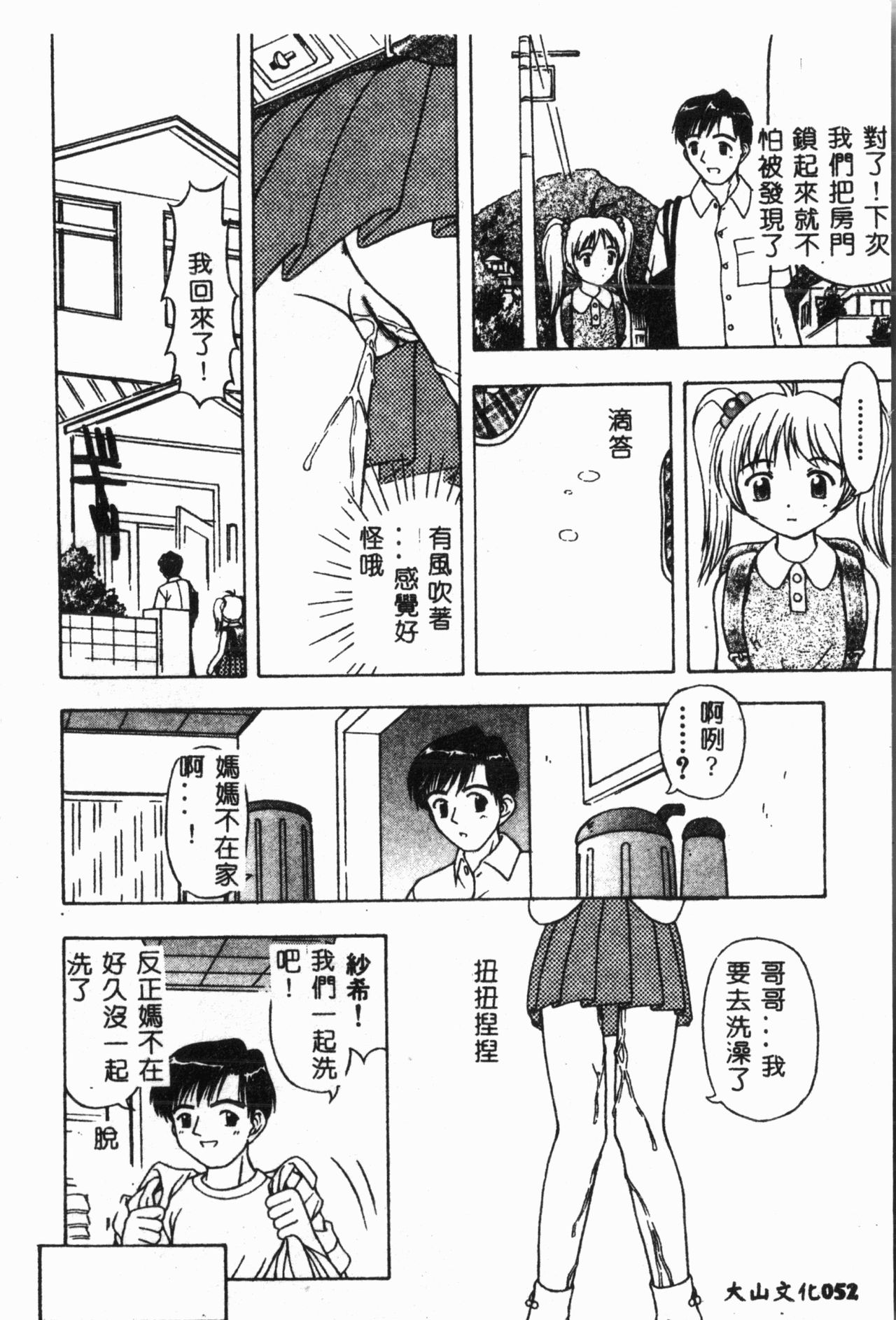Imouto Koishi 2 - Page 57
