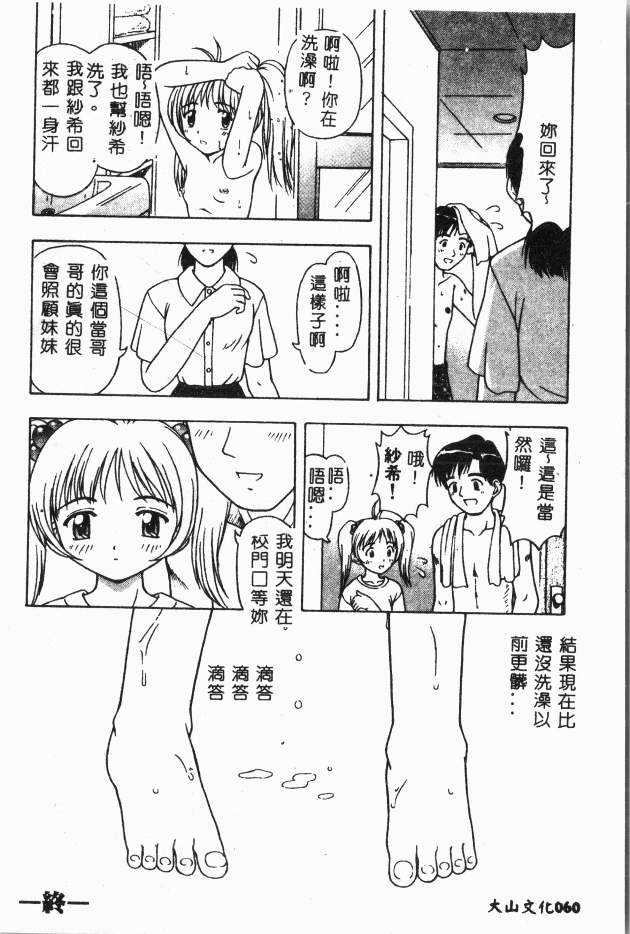 Imouto Koishi 2 - Page 65