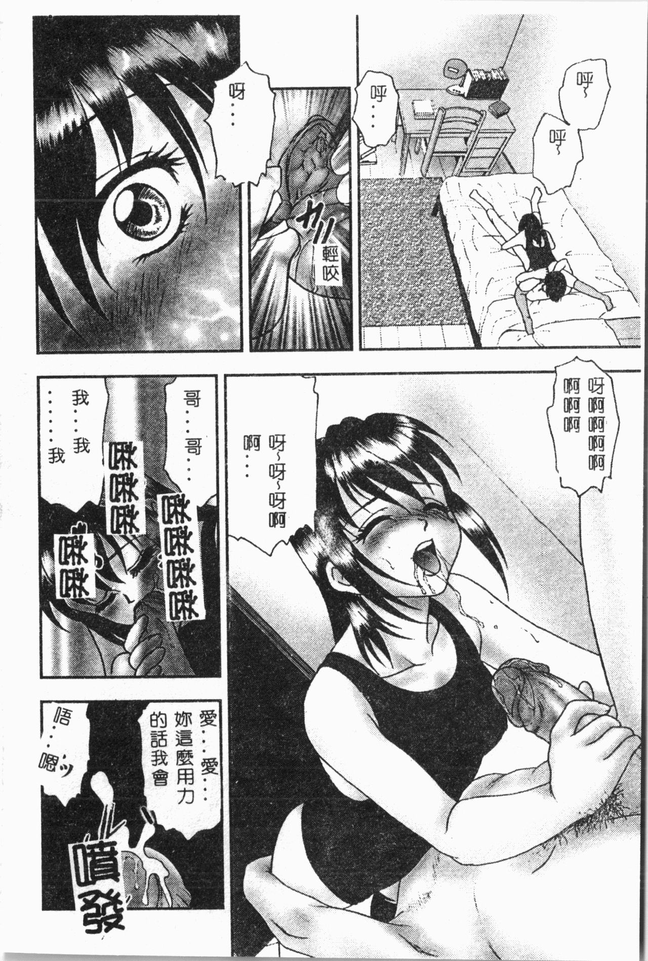 Imouto Koishi 2 - Page 75