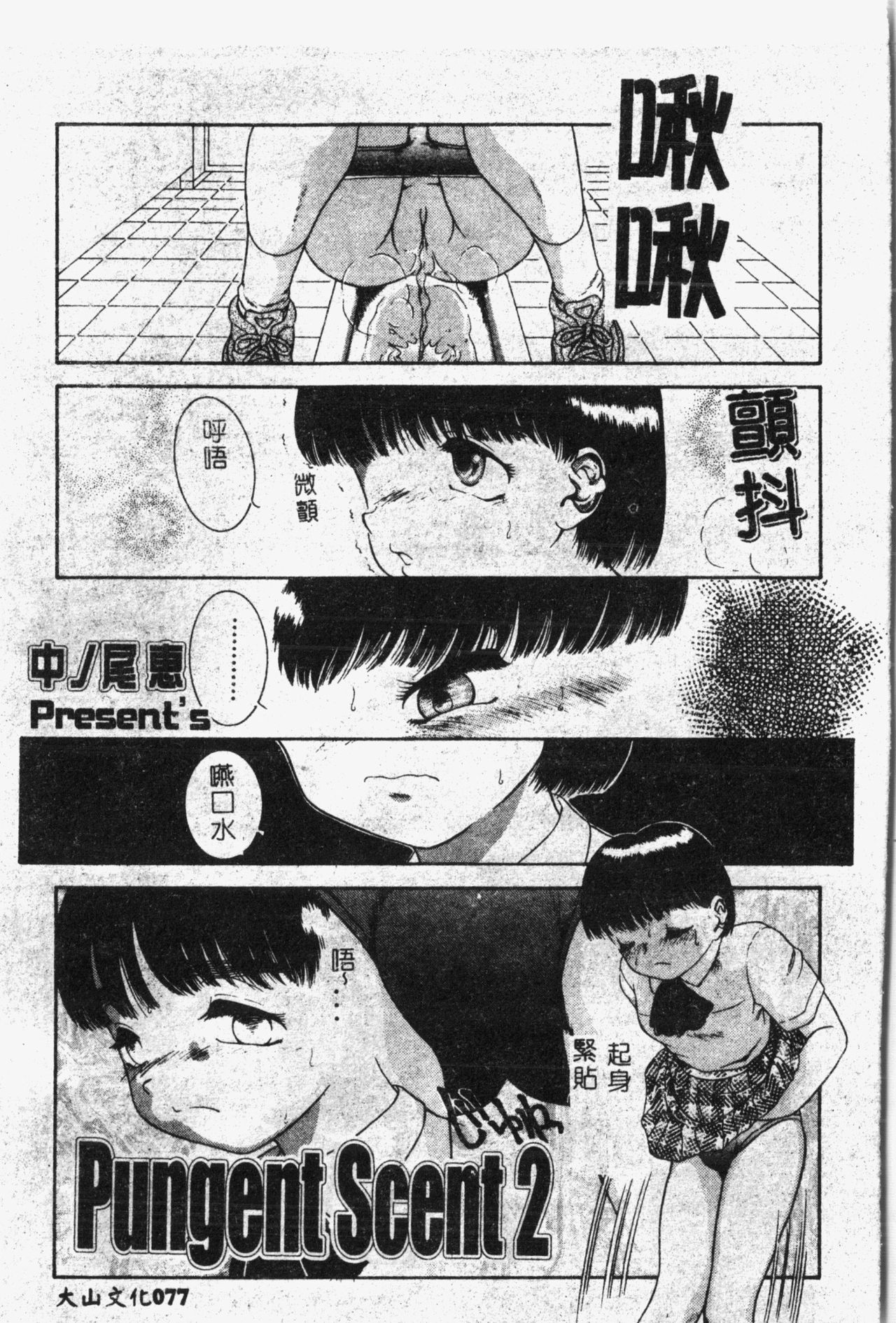 Imouto Koishi 2 - Page 82