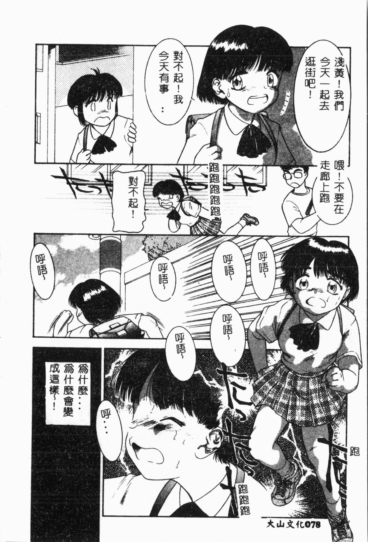 Imouto Koishi 2 - Page 83