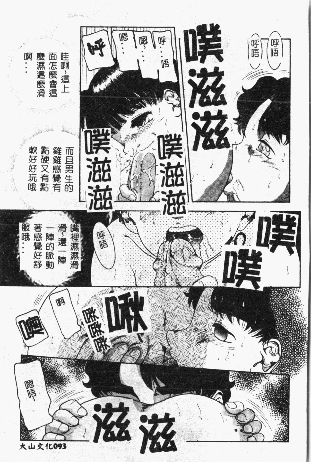 Imouto Koishi 2 - Page 98