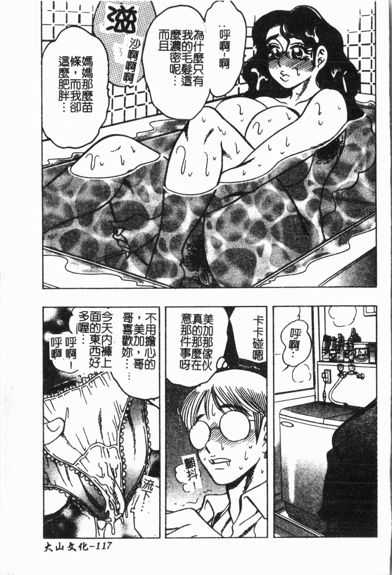 Imouto Koishi 6 - Page 120