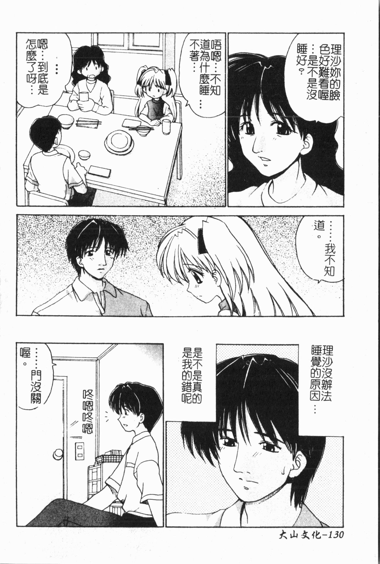 Imouto Koishi 6 - Page 133
