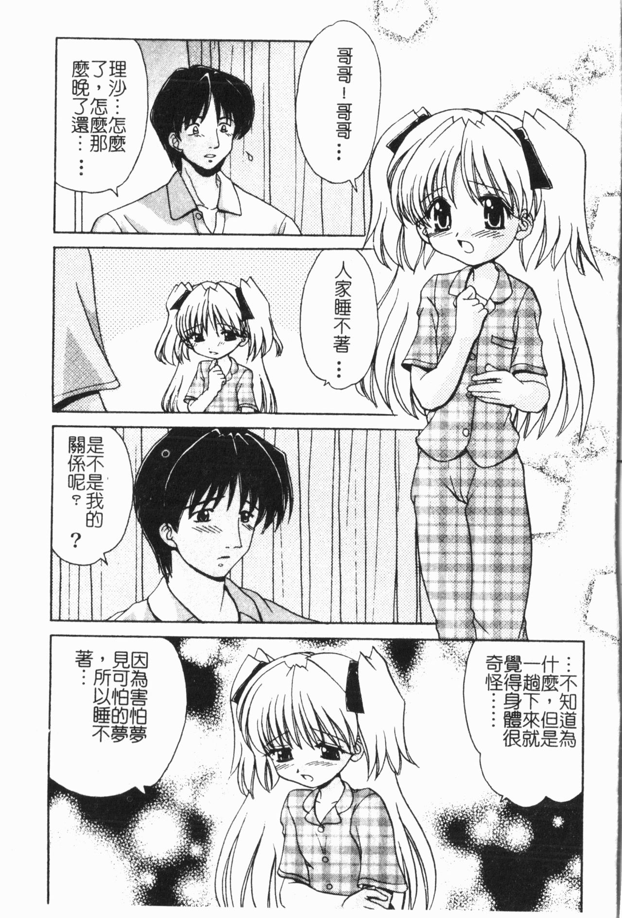 Imouto Koishi 6 - Page 134