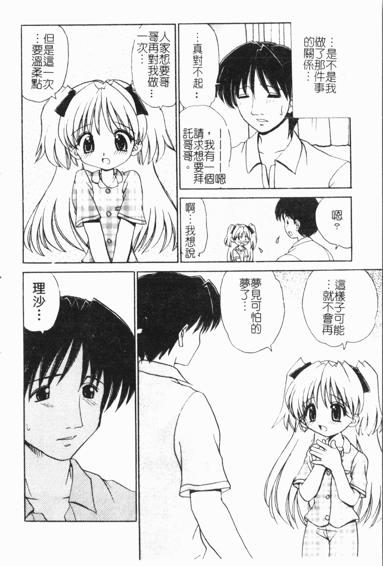 Imouto Koishi 6 - Page 135