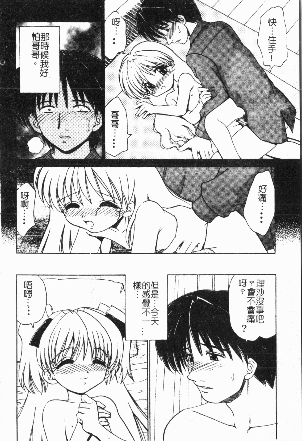 Imouto Koishi 6 - Page 143