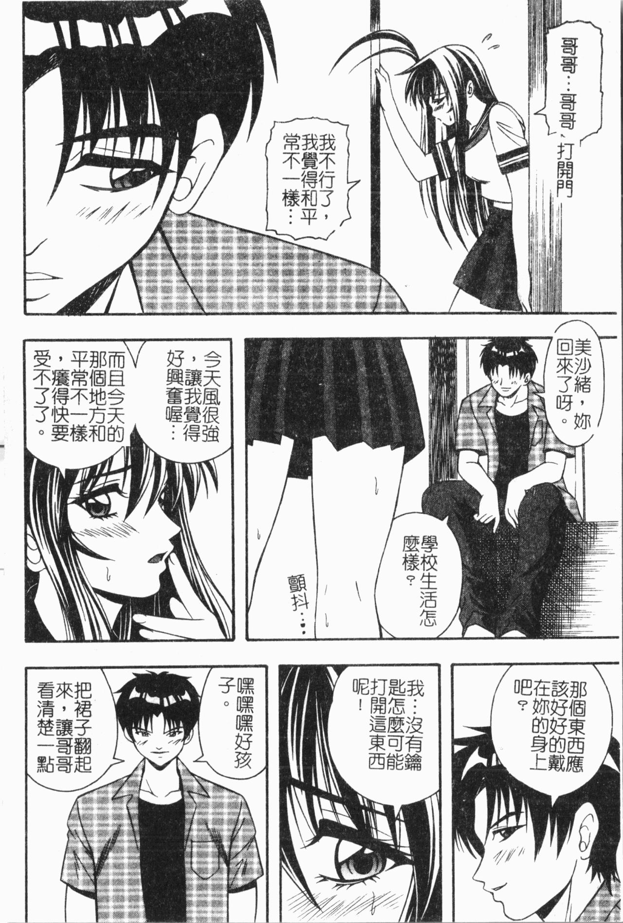 Imouto Koishi 6 - Page 151