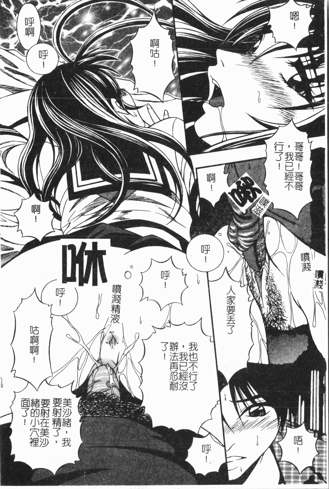 Imouto Koishi 6 - Page 161