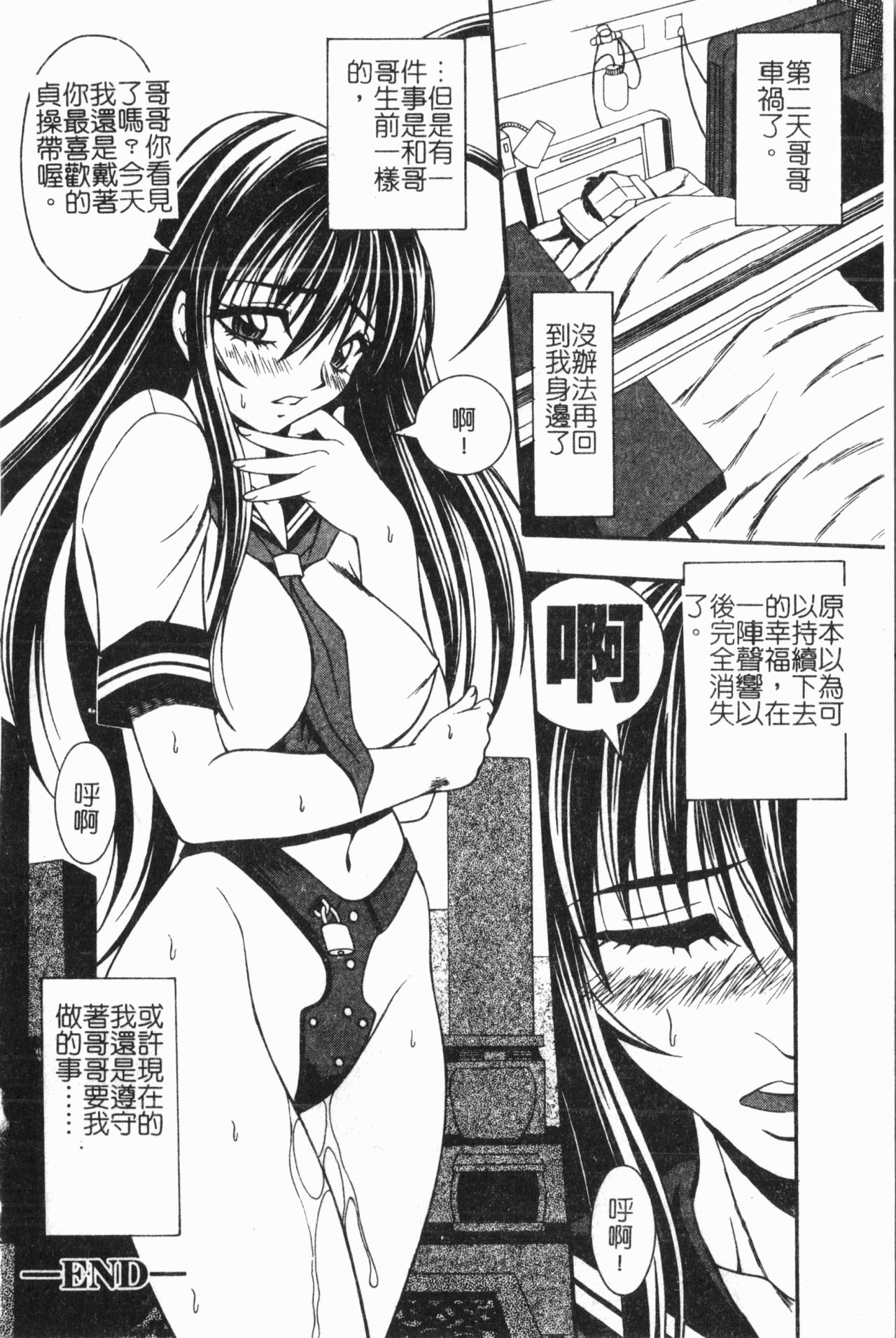 Imouto Koishi 6 - Page 163