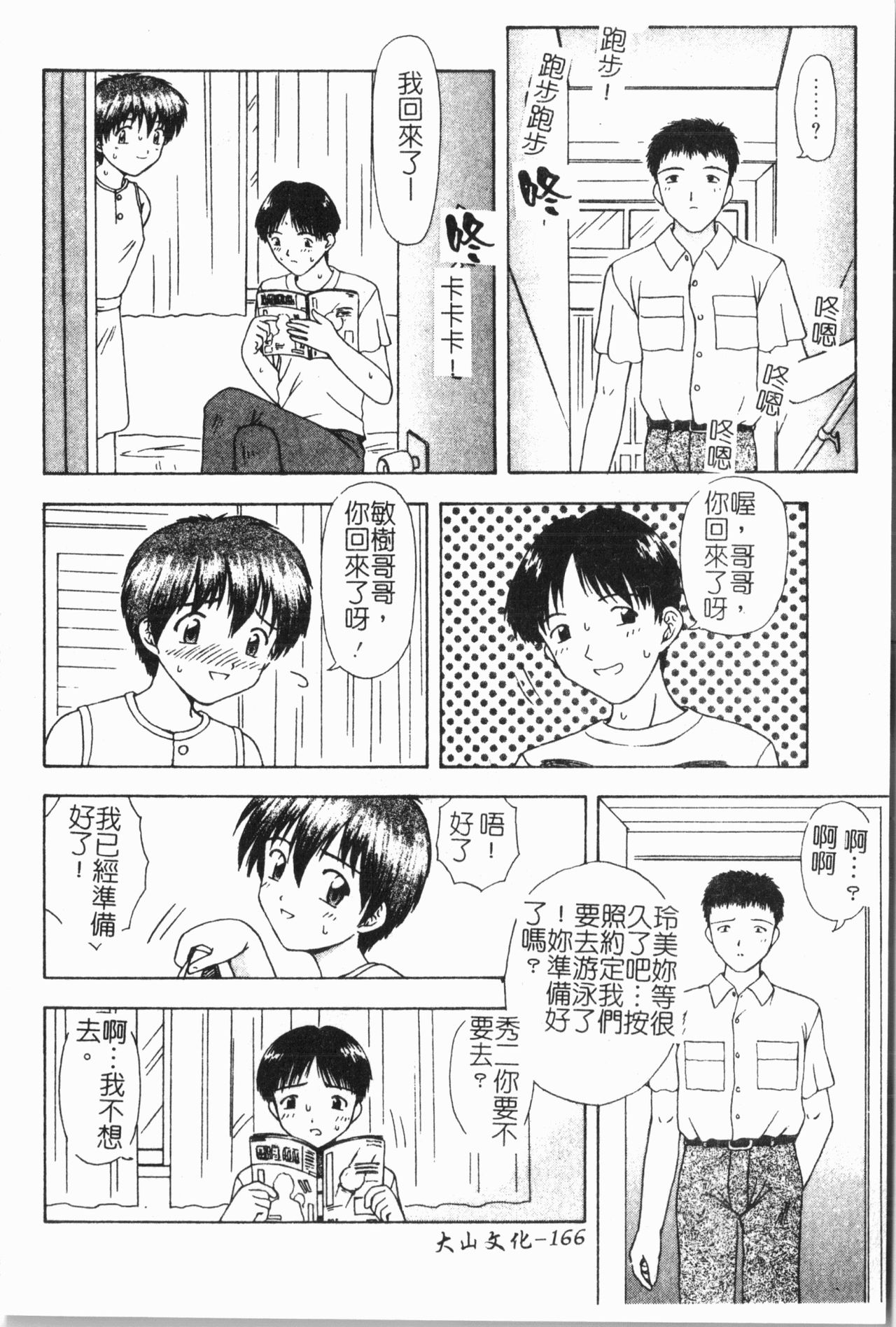 Imouto Koishi 6 - Page 169