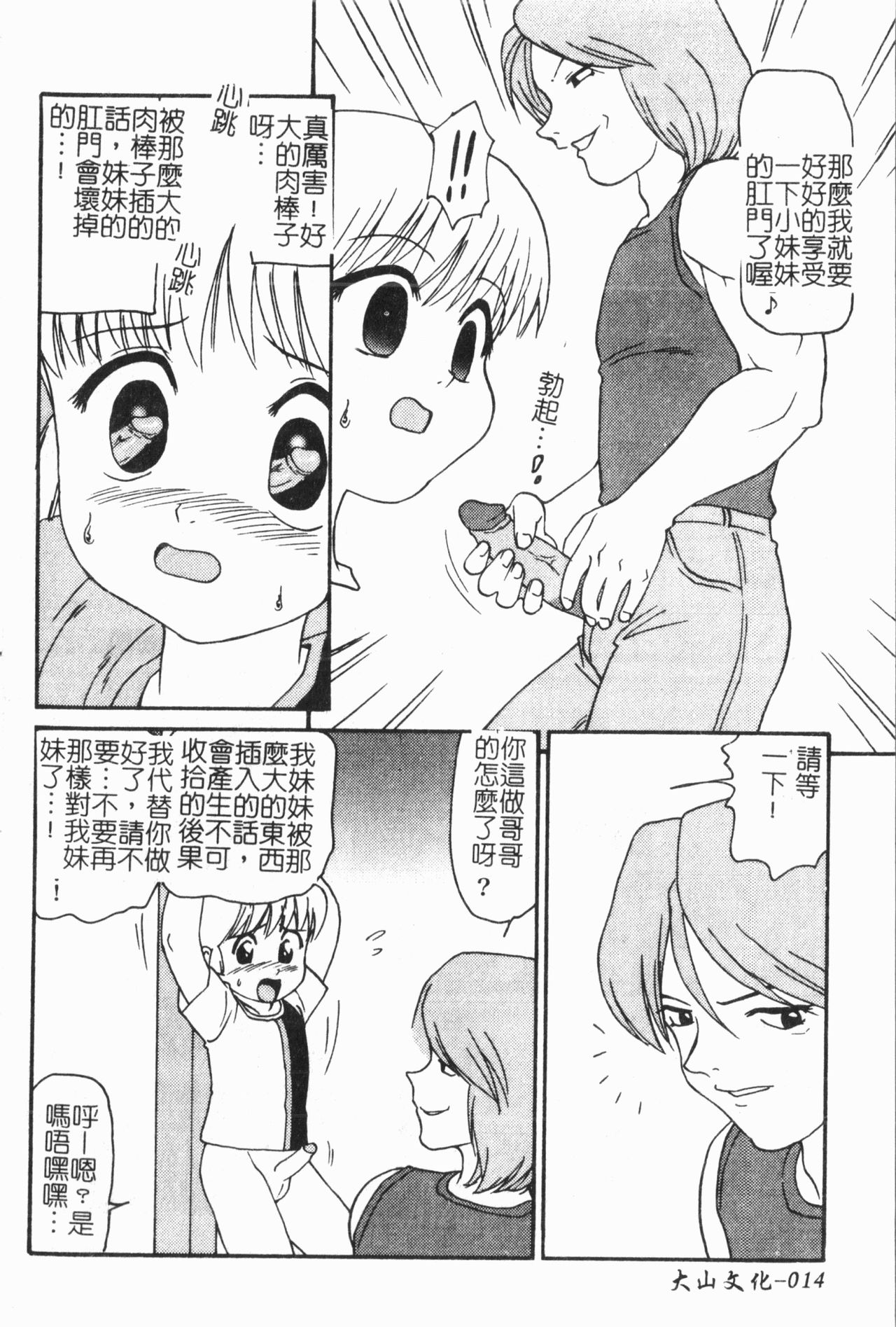 Imouto Koishi 6 - Page 17