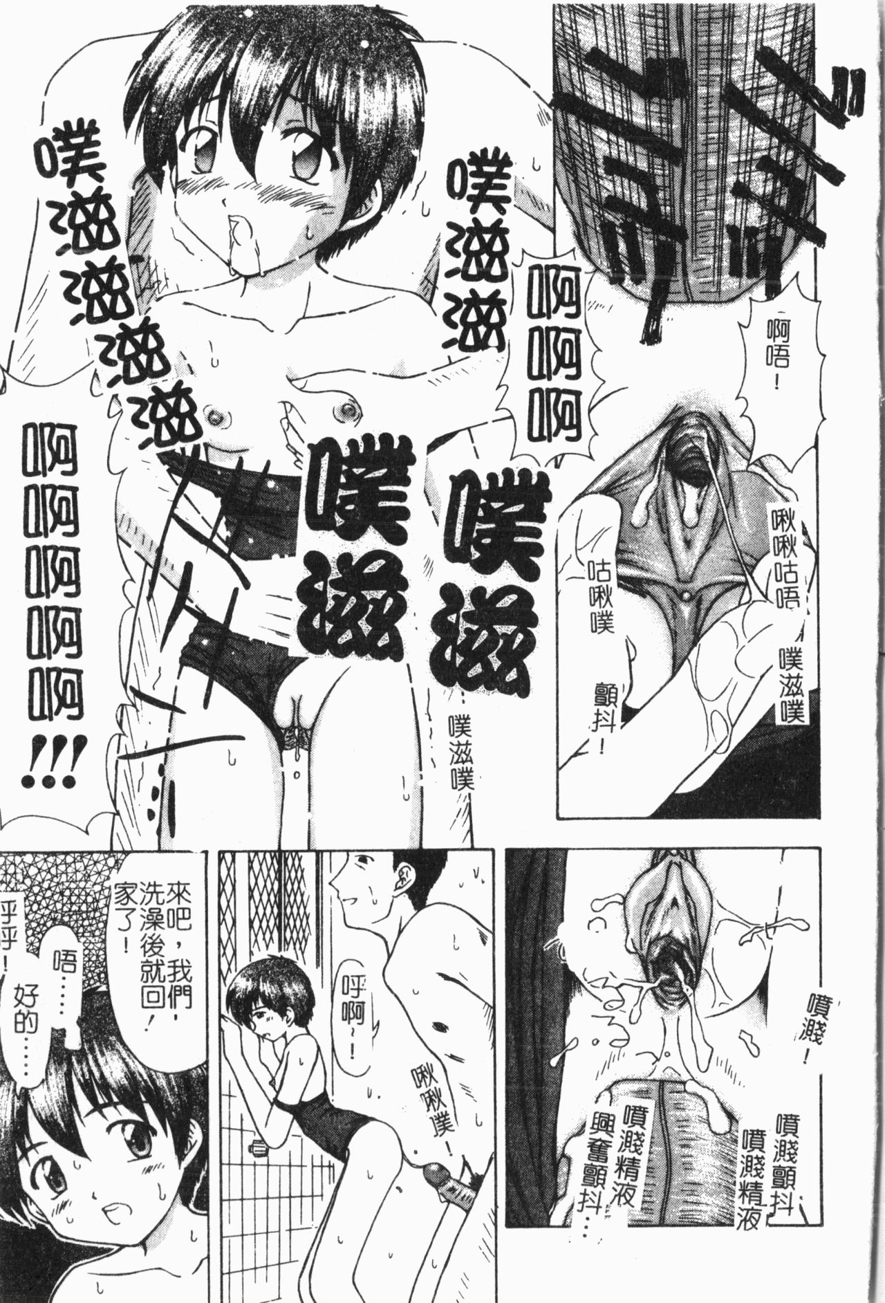 Imouto Koishi 6 - Page 176