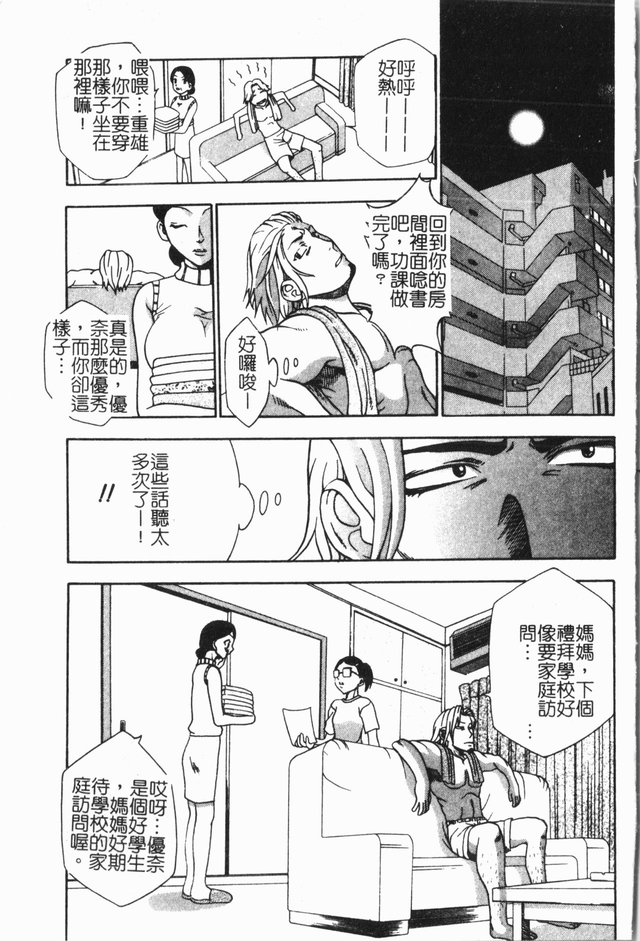 Imouto Koishi 6 - Page 182