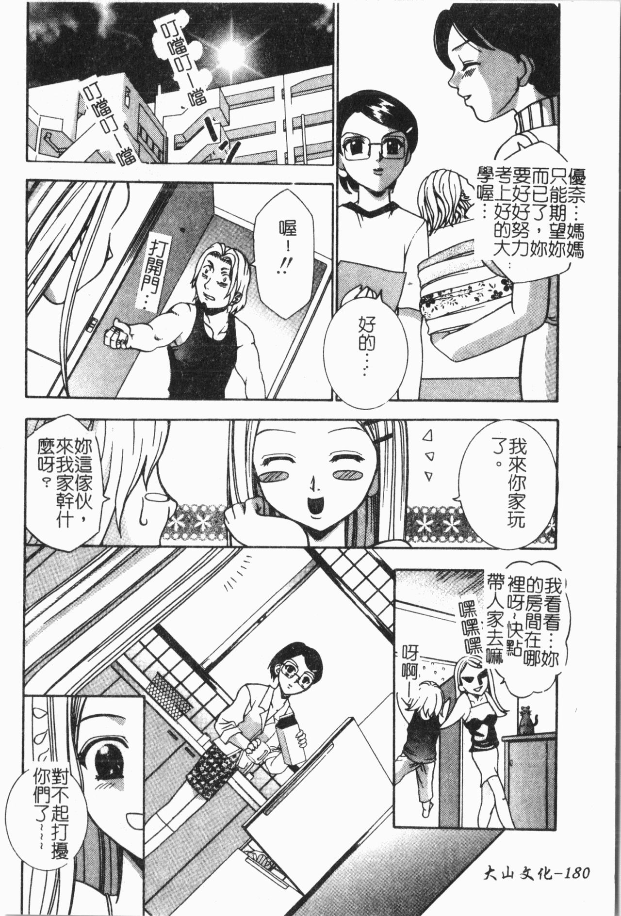 Imouto Koishi 6 - Page 183