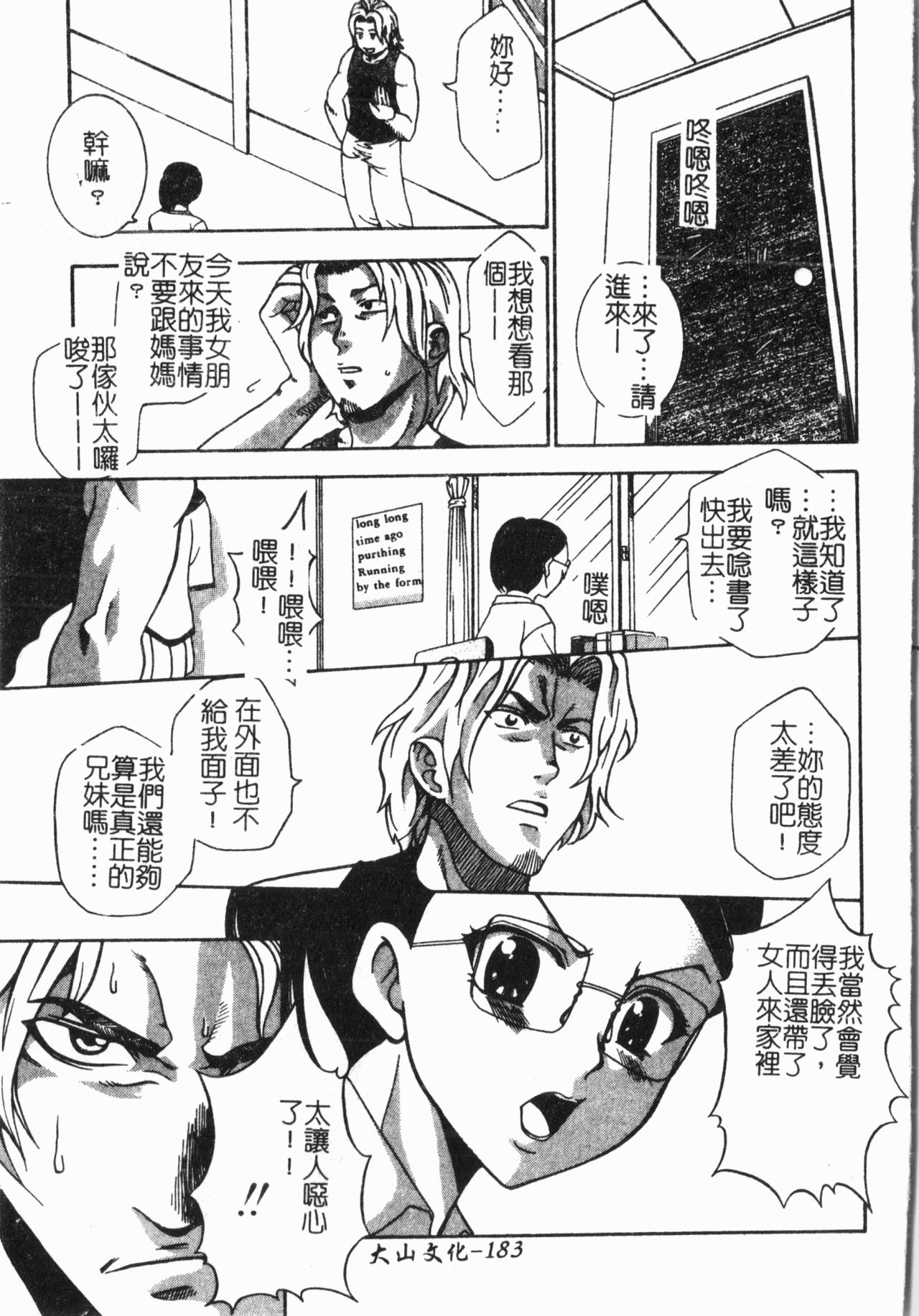 Imouto Koishi 6 - Page 186