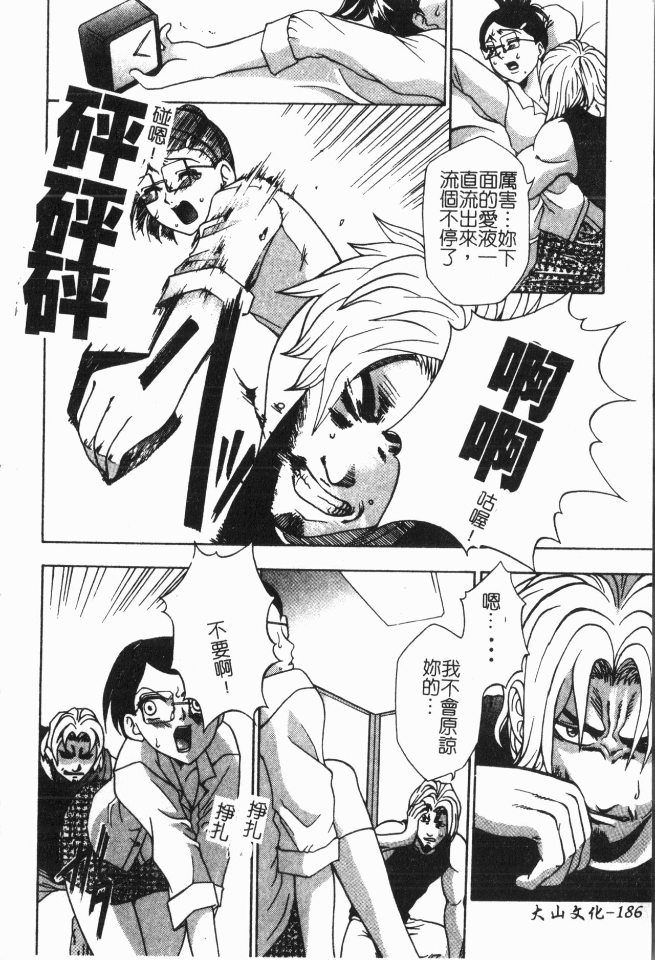 Imouto Koishi 6 - Page 189