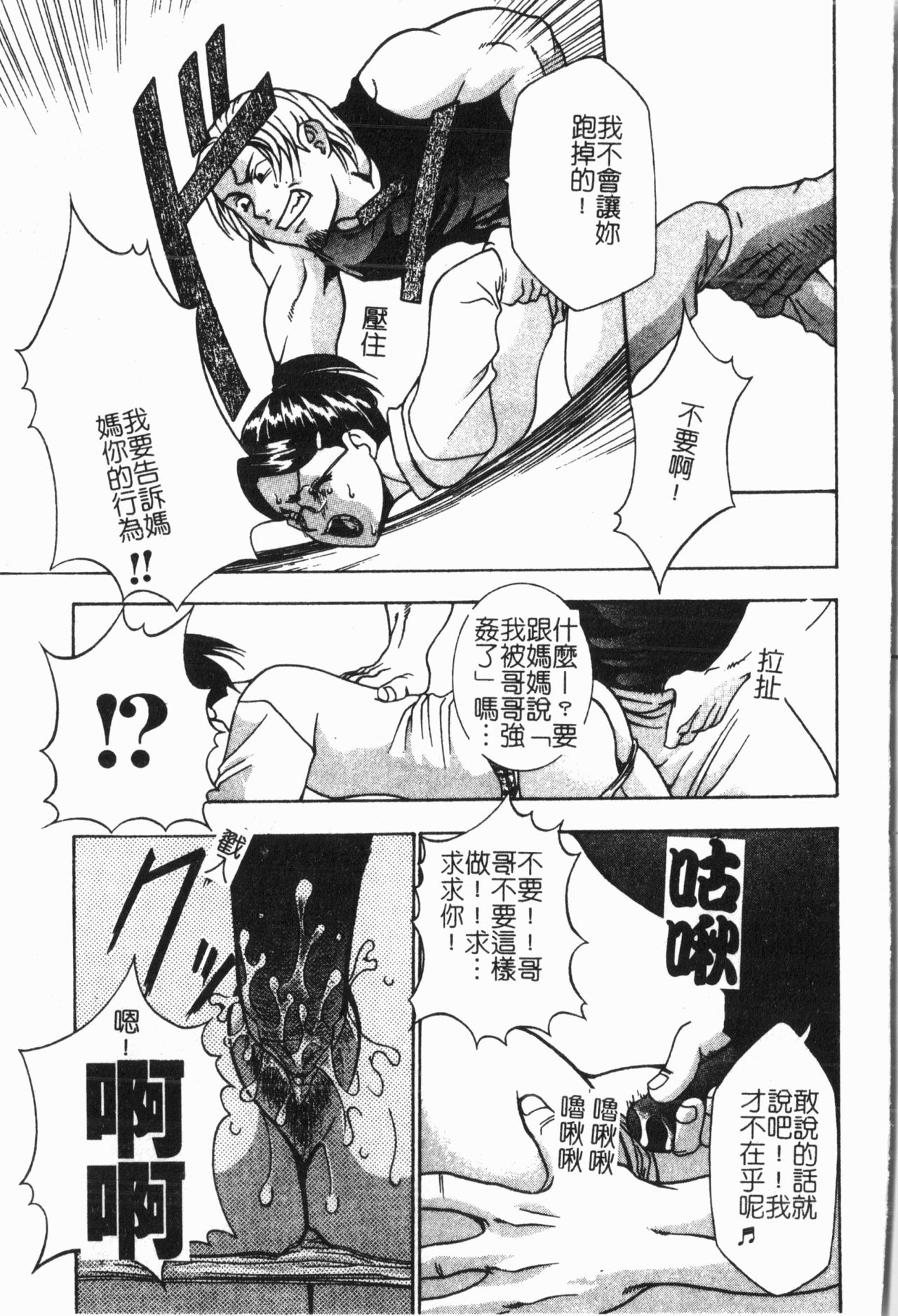 Imouto Koishi 6 - Page 190