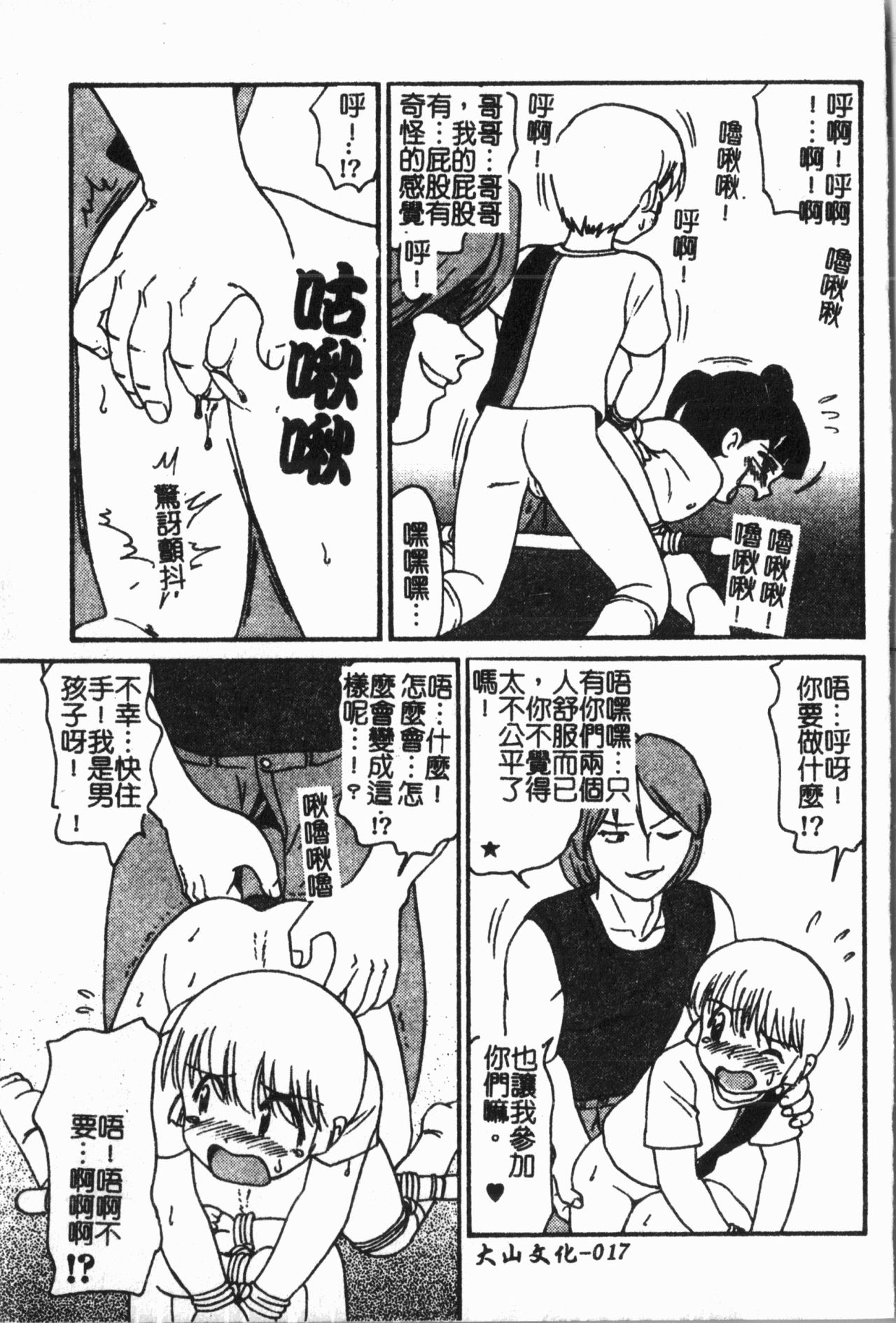 Imouto Koishi 6 - Page 20